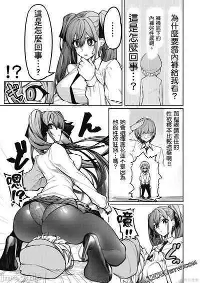 [銀河味めてお] 天獄で悪魔がボクを魅惑する[中国翻译]