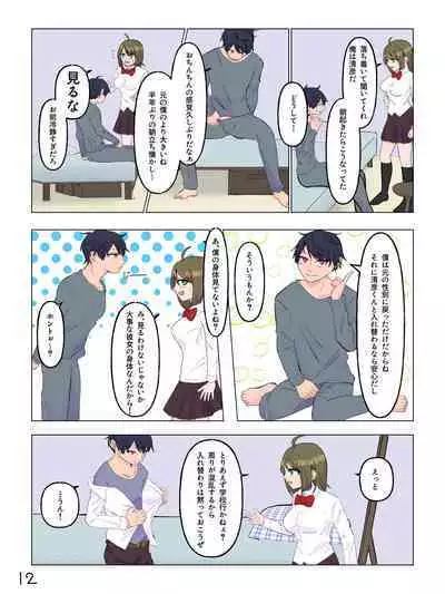 Nyotaika Shita Shinyuu to Irekawatta Ore ♂