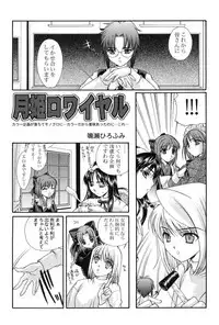 (C60) [Ren-Ai Mangaka (Various)] Tsukiyomi ~Tsukuyomi~ (Tsukihime)
