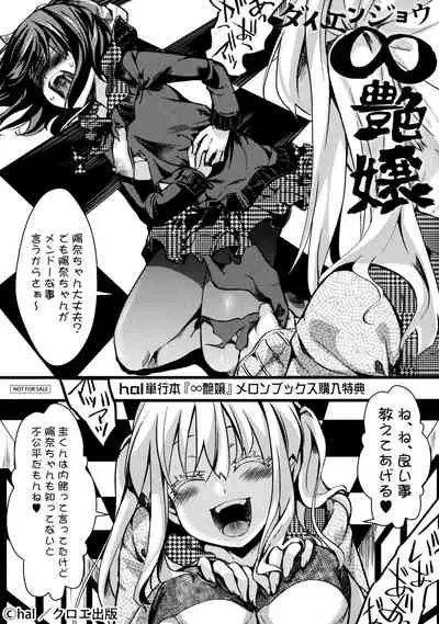 [hal] Daienjou -Ikare Ikasare Iki Ikare- Melonbooks Gentei 12P Leaflet