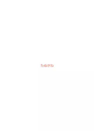 Imo Hebi No Kyuaikeibi