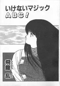 [Hiryuu Ran] Ikenai Magic ABC!