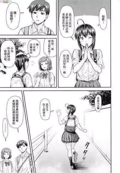 [Nagare Ippon] Kaname Date Chuu [Chinese] [Decensored]