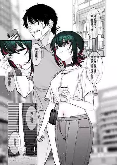 Mechakucha Jiraippoi kedo Ne wa Yasashisouna Ko | 感覺很地雷但本性好像很溫柔的女孩子