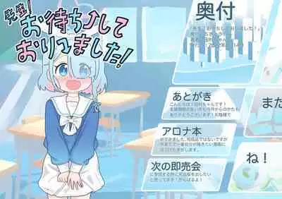 Sensei! Omachi shite Orimashita! | 老师，你终于来了!