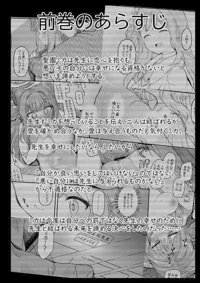 Tenshi de Warui Ko DEAREST