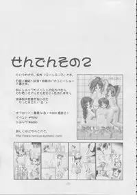 (SC19) [Nekoya-Systemz (Okazaki Nao)] Poyoppoyo (Sister Princess)