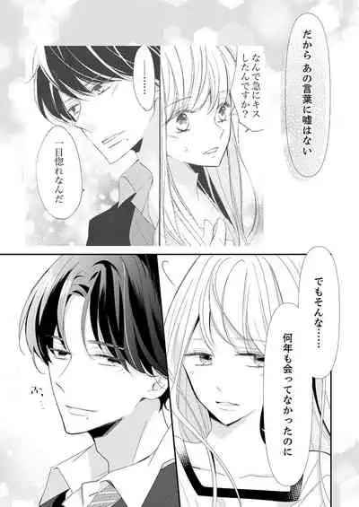 ズブズブに愛されるから何事かと思ったら、罠でした。 第1-9話