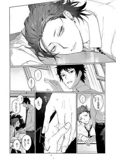 Ai o Shiranai Kyoudai wa