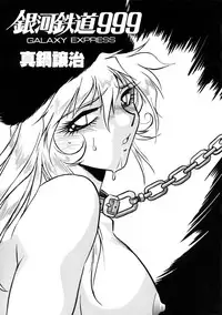 [Studio Katsudon] Sayonara Matsumoto Reiji Kanketsu Hen FINAL (Galaxy Express 999)