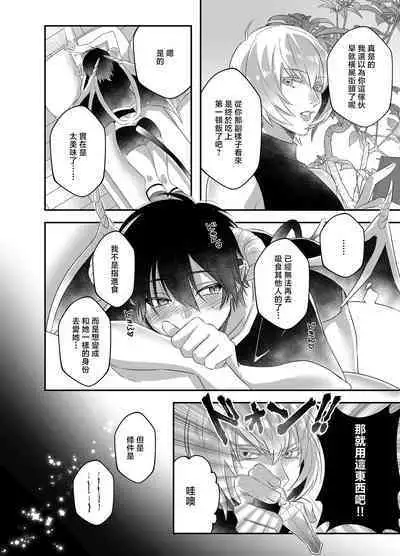 hatsukoi inma wa dekiai sutōkā | 初恋淫魔是溺爱跟踪狂