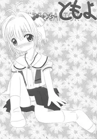 [Studio R] Video Captor TOMOYO 1 (Card Captor Sakura)