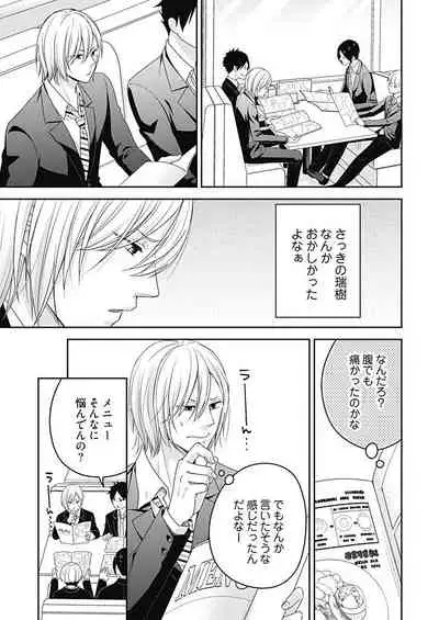 向井のクセにエロすぎるッ 2