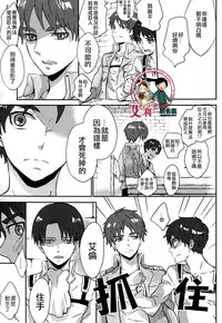 (C85) [Overflow (Yunbo)] LOVE TRIANGLE (Shingeki no Kyojin) [Chinese] [艾利吧漢化組]