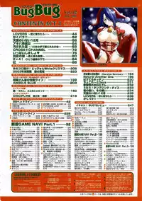 BugBug 2003-12 Vol. 112
