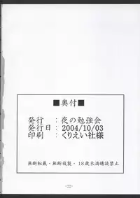 (CR36) [Yoru no Benkyoukai (Fumi Hiro)] Tohsaka Yonchoume (Fate/stay night)