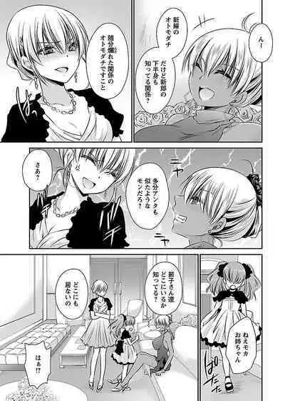 [Shinonome Ryu] Shinjau Kurai no Kairaku o (3) [Digital]