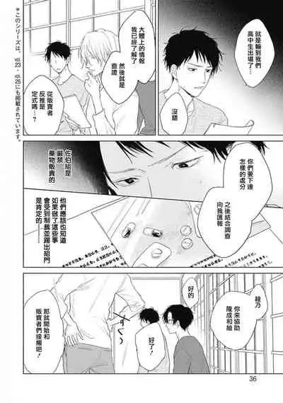 Kimi wa Tomodachi | 你是我朋友 Ch. 1-3