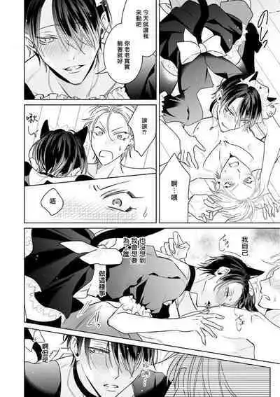 Densetsu no Yarichin VS Teppeki no Shiriana | 传说级炮王vs铁壁屁眼 恋人篇 Ch. 06-09