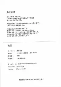 (C91) [J.D.World (Fumi Miyabi)] Choukai Yotogi (Kantai Collection -KanColle-)