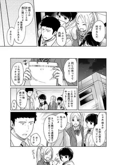 [Fumitsuki Sou] 1LDK+JK Ikinari Doukyo? Micchaku!? Hatsu Ecchi!!? Ch. 1-20