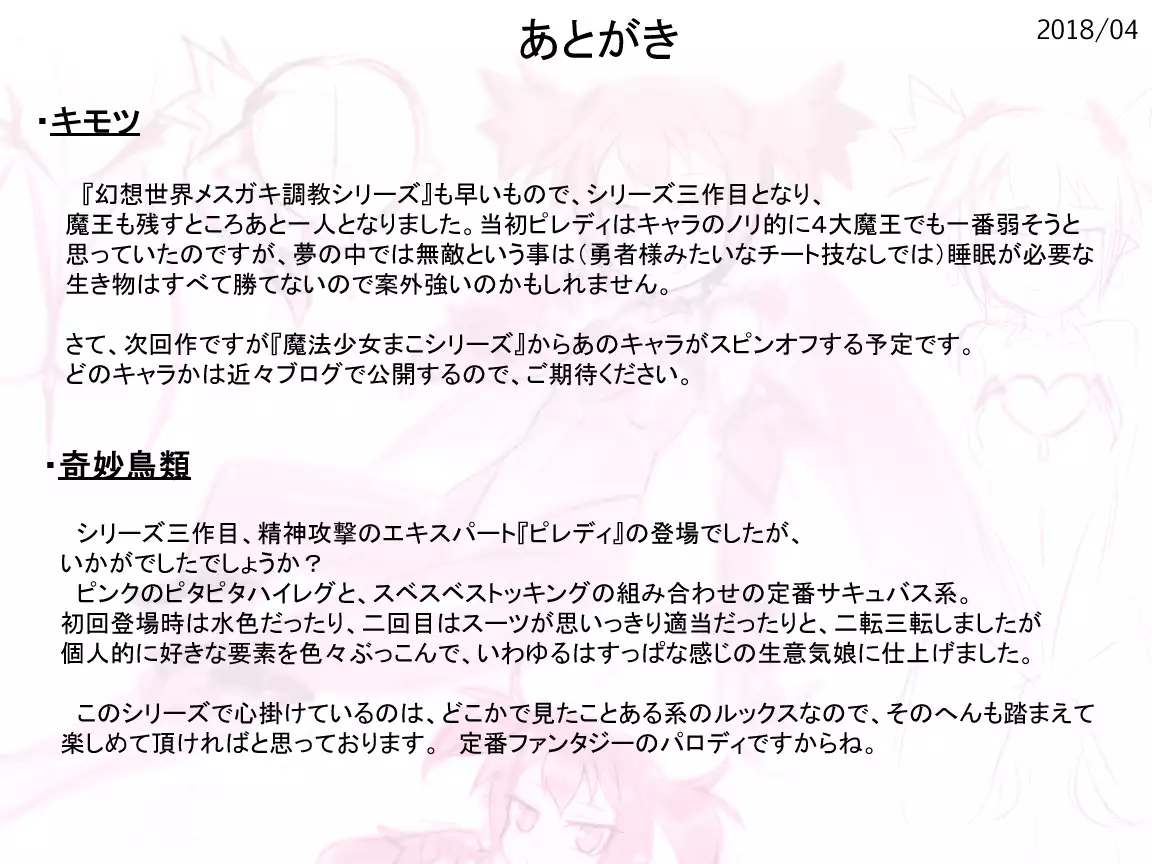 Gensou Sekai Mesugaki Choukyou ~Yume o Moteasobu Tokiiro no Maou Pilady~