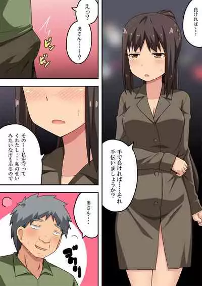 [Fukurou Naru Tori] Niizuma Nanaka no Roshutsu Chousen 2