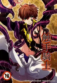 (C76) [Double Slash (ひさめ, ゆくとし)] Shokushu Kishi (CODE GEASS: Lelouch of the Rebellion)