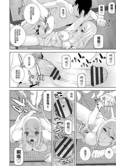 Mishiranu Imouto Harem