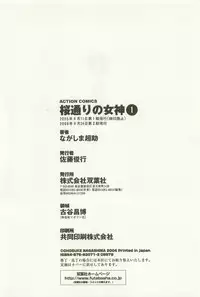 [Nagashima Chosuke] Sakuradoori no Megami - The Venus of SAKURA St. 1