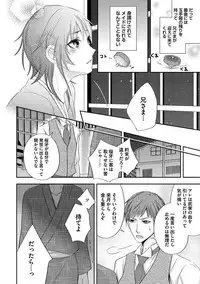 [Aoyama Alto] Otoko Oiran Hatsumono Naburi