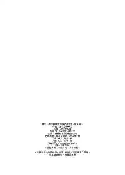 Isekai Elf Hatsujou no Magan 1-6 + 5.5