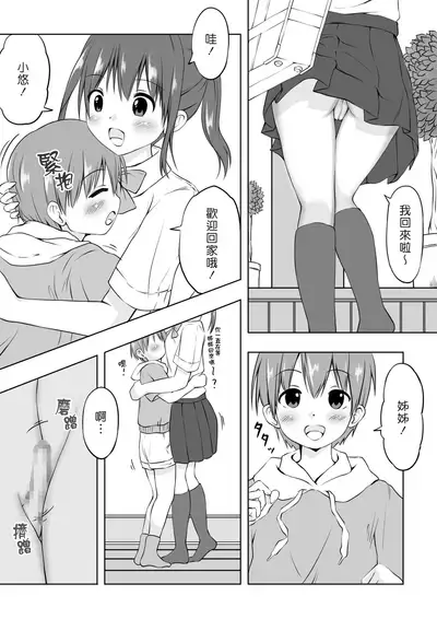 Onee-chan ni Shasei shitai! | 好想往姊姊身上射精哦！