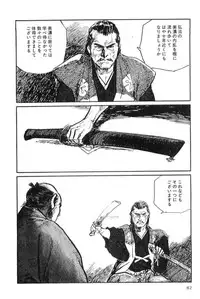 [Koike Kazuo, Kojima Goseki] Hanzou no Mon Vol.9