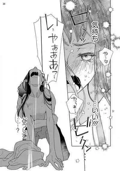 Ojou to Gokudou Kedamono ni Dakarete, Ai o Shiru. 1-5