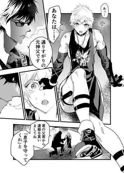 Minarai Futsumashi no Mesu Ochi Exorcism