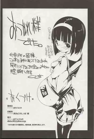 (C81) [Potato Salad (Kurisu)] Rin he Tokken (Love Plus)