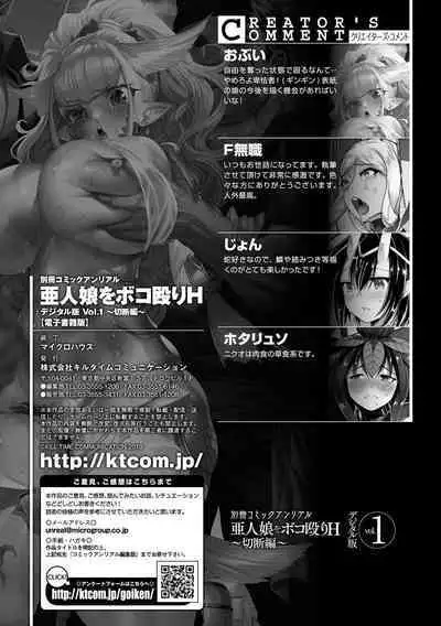 Bessatsu Comic Unreal Ajin Musume o Boko Naguri H Vol. 1