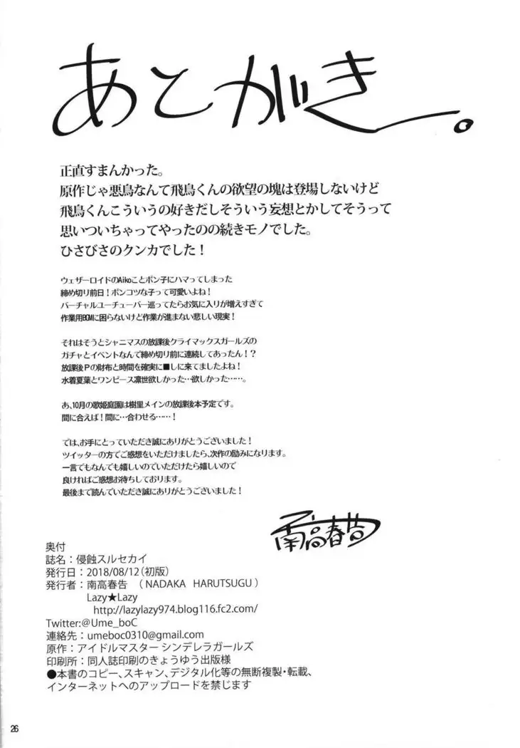 侵食スルセカイ