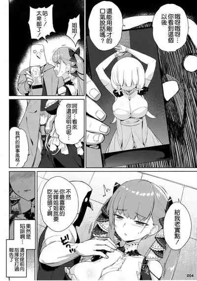 (C99) [AOKIHOSHI (Akaiguppy)] Akuochi Formidable no Sodatekata (Azur Lane) [Chinese] [空気系☆漢化]