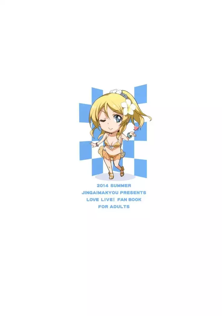 Eri Chika, Ouchi ni Kaerenai.