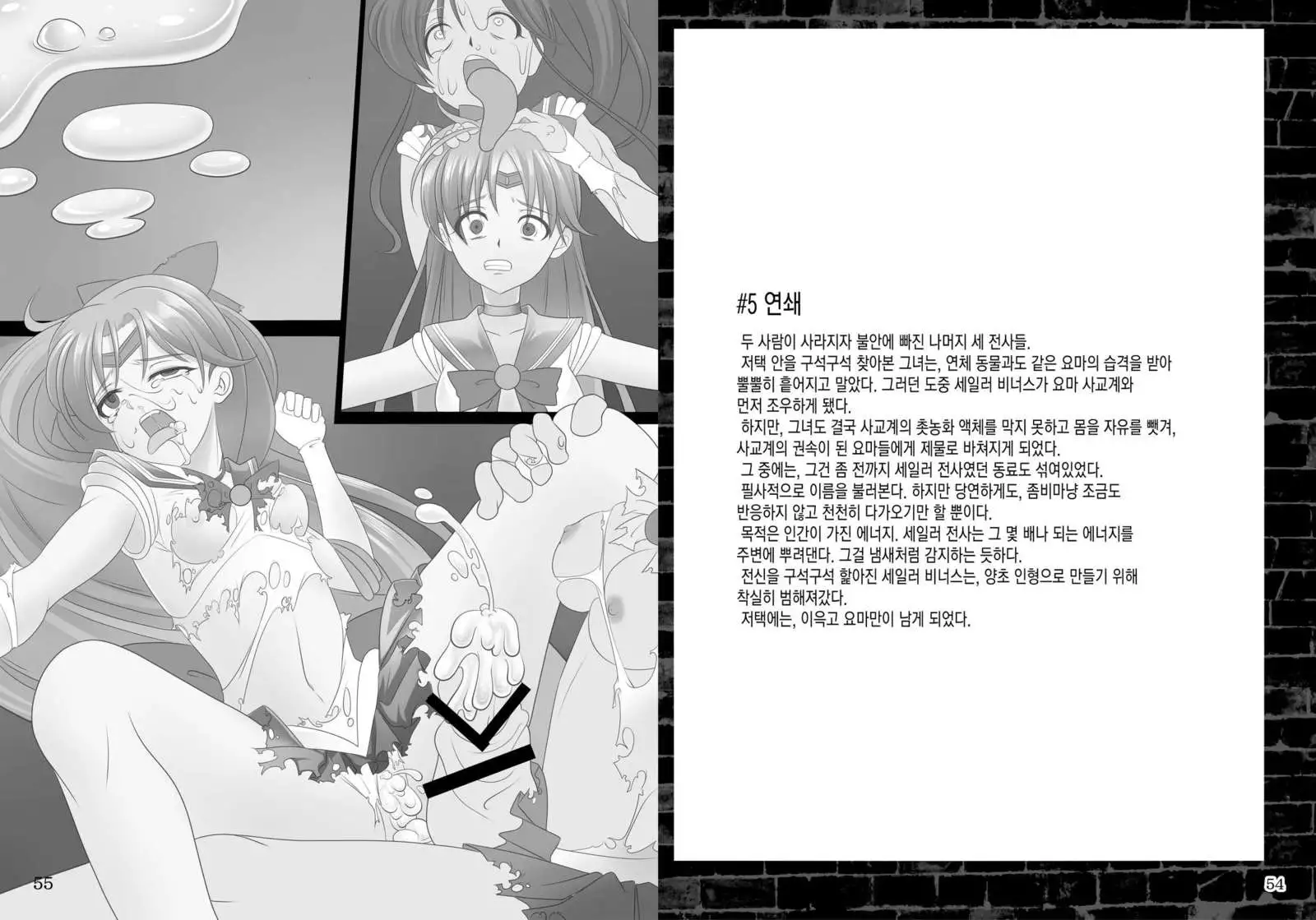 Daraku no Mokusei | Corruption in Jupiter