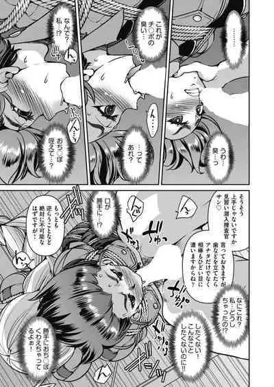 潜入!淫縛女捜査官 File:4