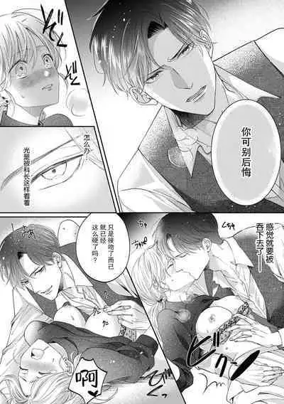 kataomoi-chū no jōshi ni hitori H o mi rarete…! | 单恋的上司竟然看到我一个人H…！