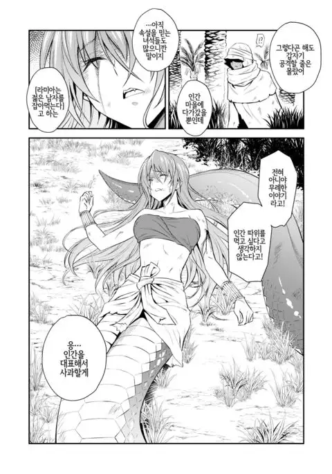 Pretty Lamia | 프리티 라미아