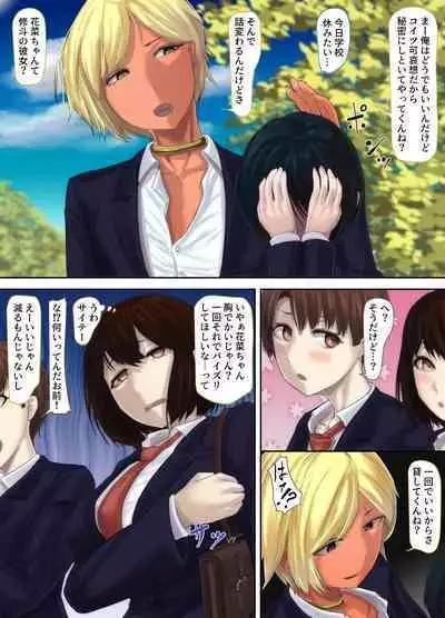 Kyonyuu Osananajimi ga Yarichin ni NTR