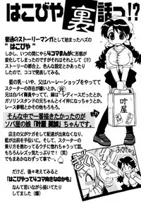 [Makino Yasuhiro] Hakobiya - All Round Express