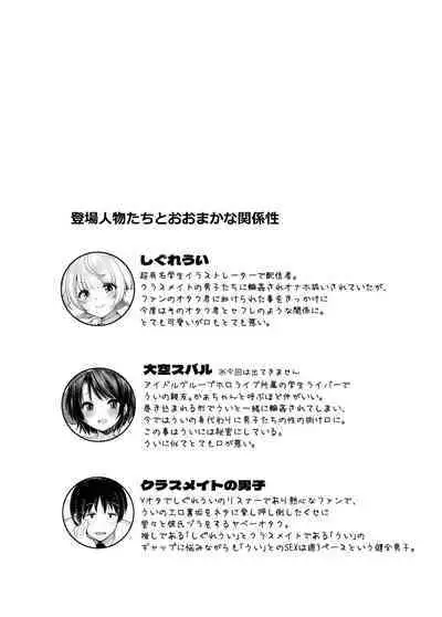 Classmate no Idol V wo Boku dake no Sefure ni shite mita