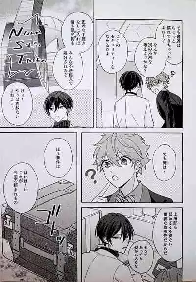 (SUPER brilliant days 2022) [Jitterbug (Uoya)] Amperometric Love (Ensemble Stars dj) [JP]