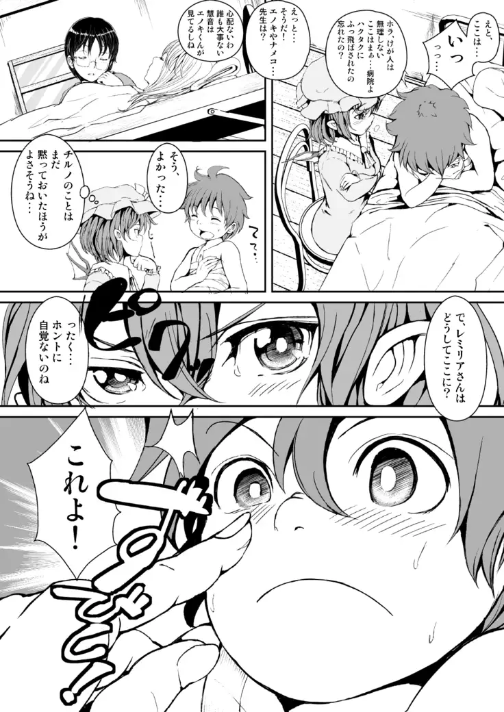 Touhou Kinoko Kusuri ~ Cirno no Kosodate Funtouki3!? ~